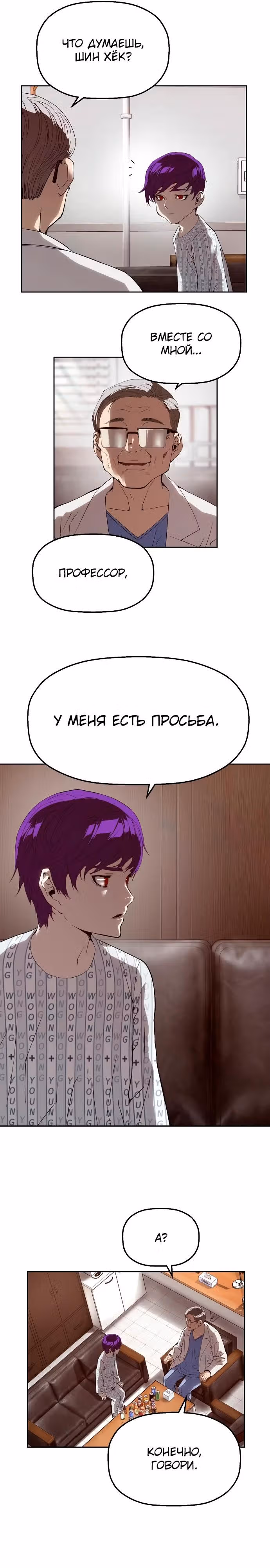 Профайлер злодея — Том 1 · Глава 4, страница 13