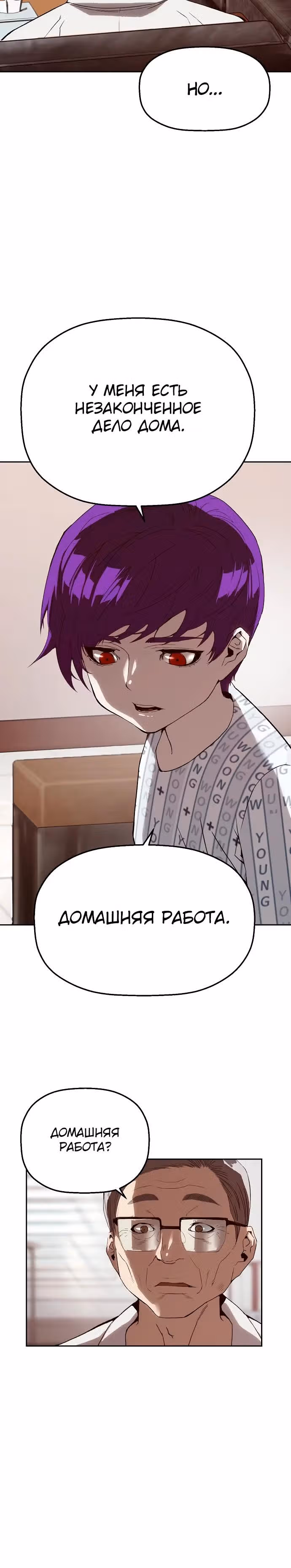 Профайлер злодея — Том 1 · Глава 4, страница 15
