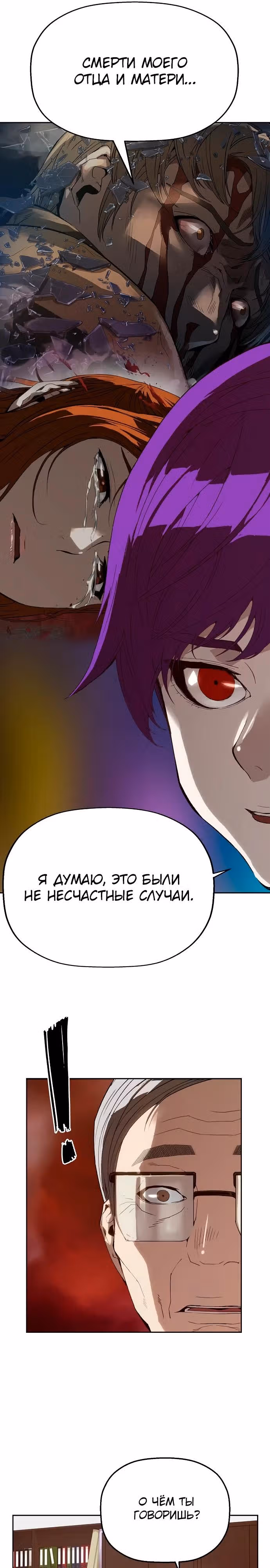 Профайлер злодея — Том 1 · Глава 4, страница 16