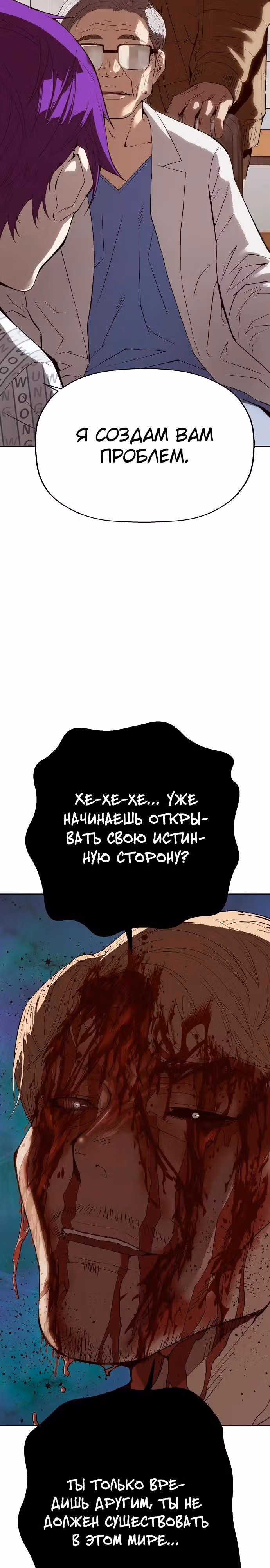 Профайлер злодея — Том 1 · Глава 4, страница 18