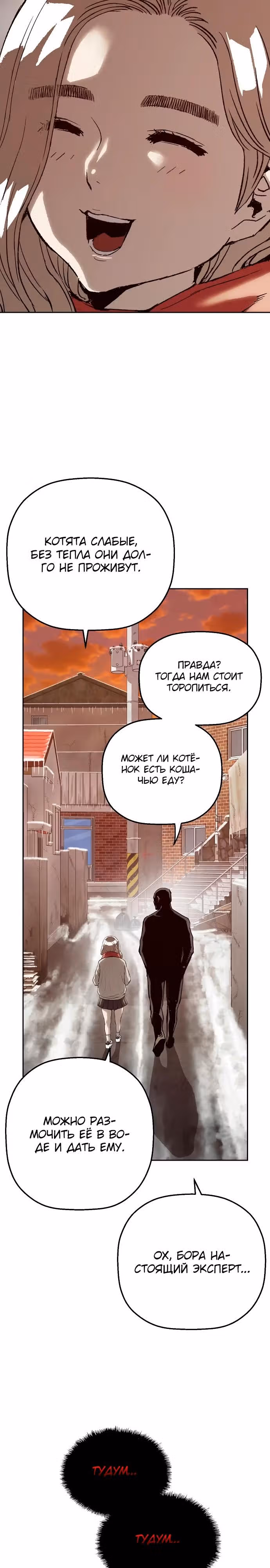 Профайлер злодея — Том 1 · Глава 4, страница 3