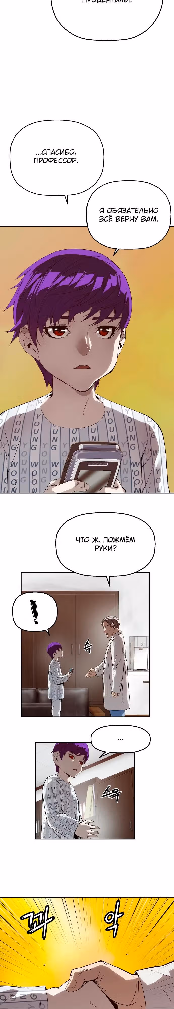 Профайлер злодея — Том 1 · Глава 4, страница 27