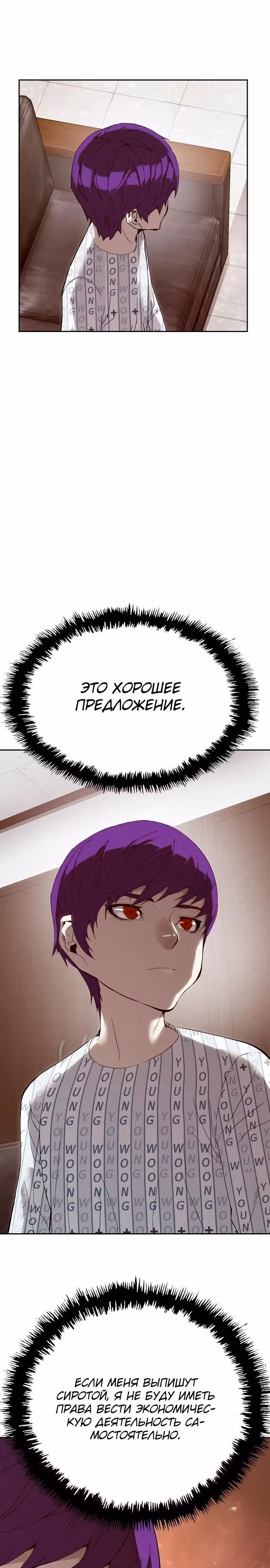 Профайлер злодея — Том 1 · Глава 4, страница 8