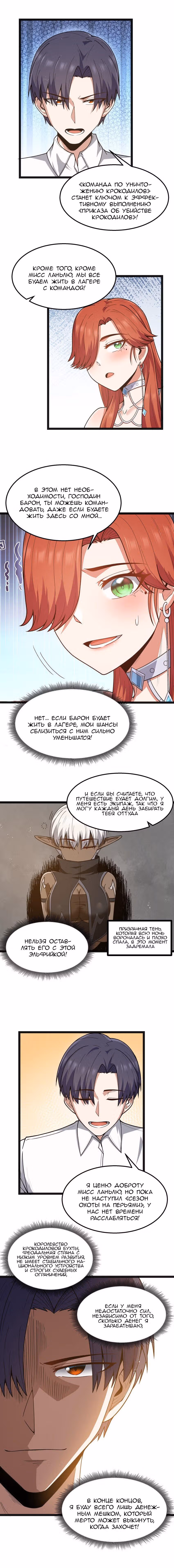 Буржуазный герой — Том 1 · Глава 20, страница 3