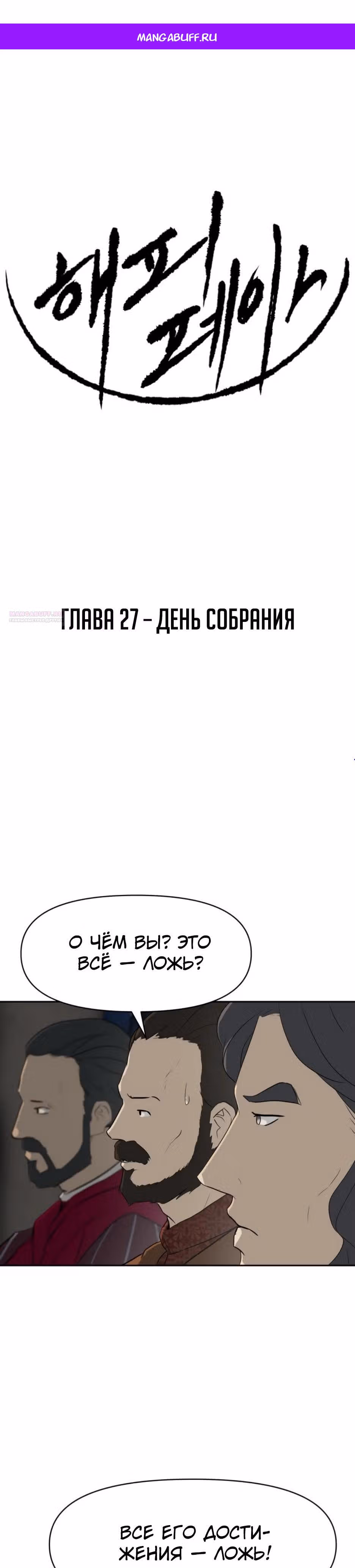 Раб, ставший легендой арены! — Том 1 · Глава 27, страница 1