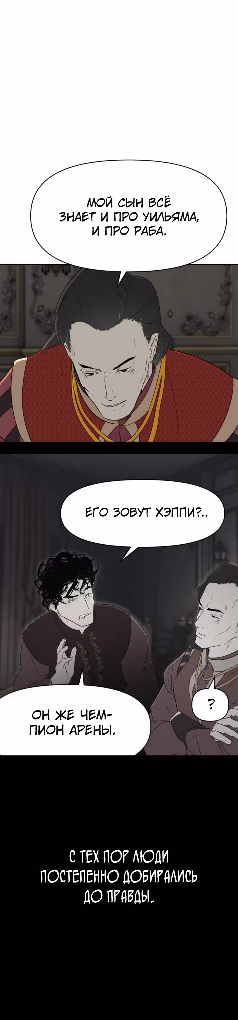 Раб, ставший легендой арены! — Том 1 · Глава 27, страница 3