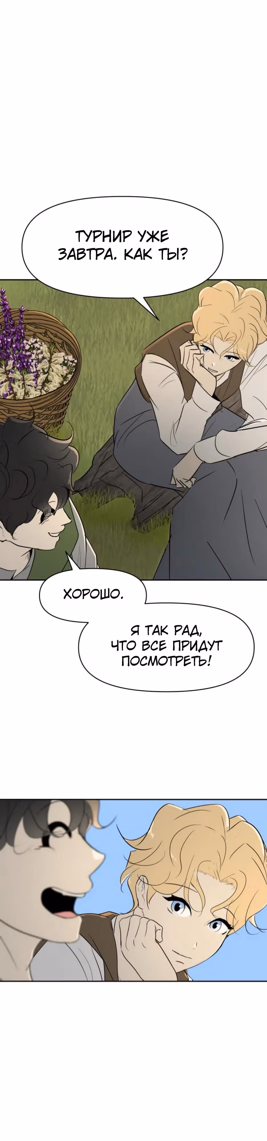 Раб, ставший легендой арены! — Том 1 · Глава 27, страница 21