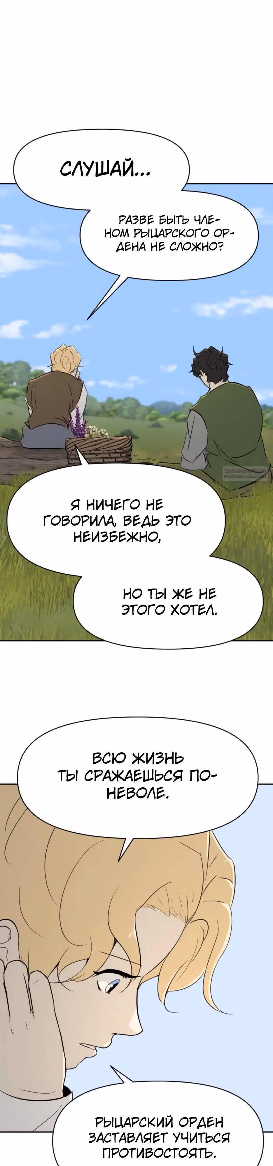 Раб, ставший легендой арены! — Том 1 · Глава 27, страница 22