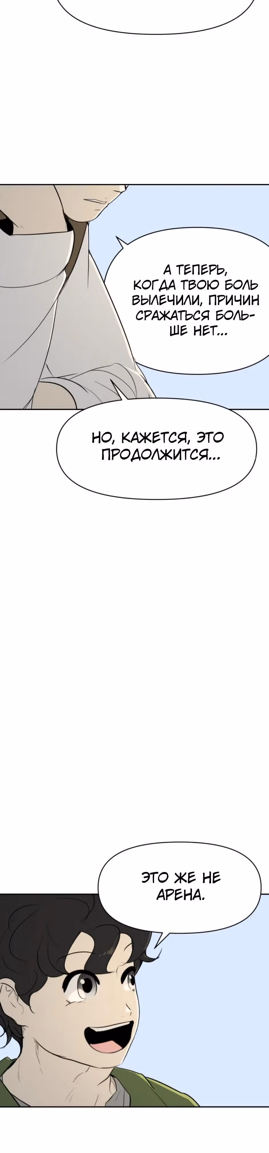 Раб, ставший легендой арены! — Том 1 · Глава 27, страница 23