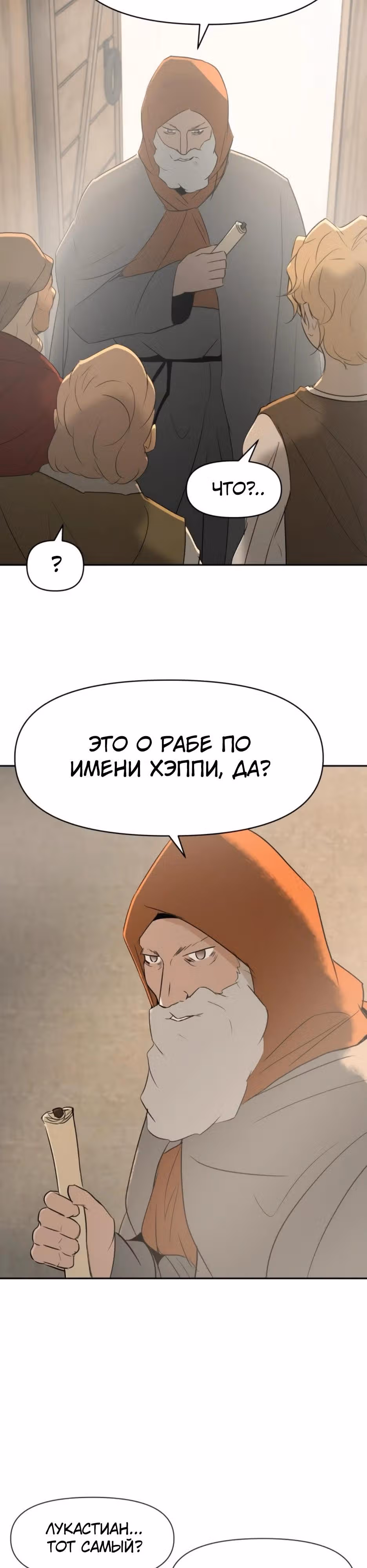 Раб, ставший легендой арены! — Том 1 · Глава 27, страница 29