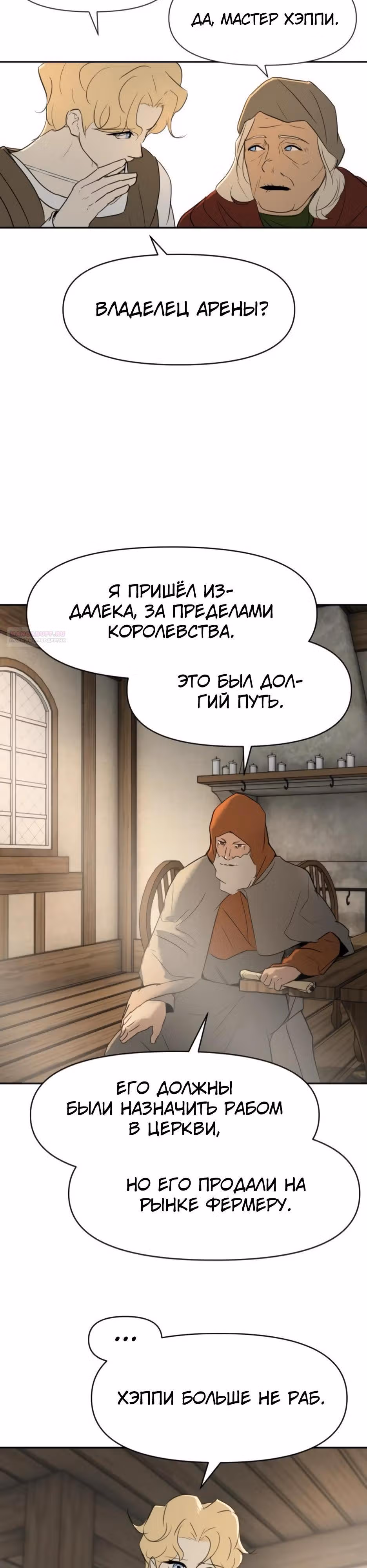 Раб, ставший легендой арены! — Том 1 · Глава 27, страница 30