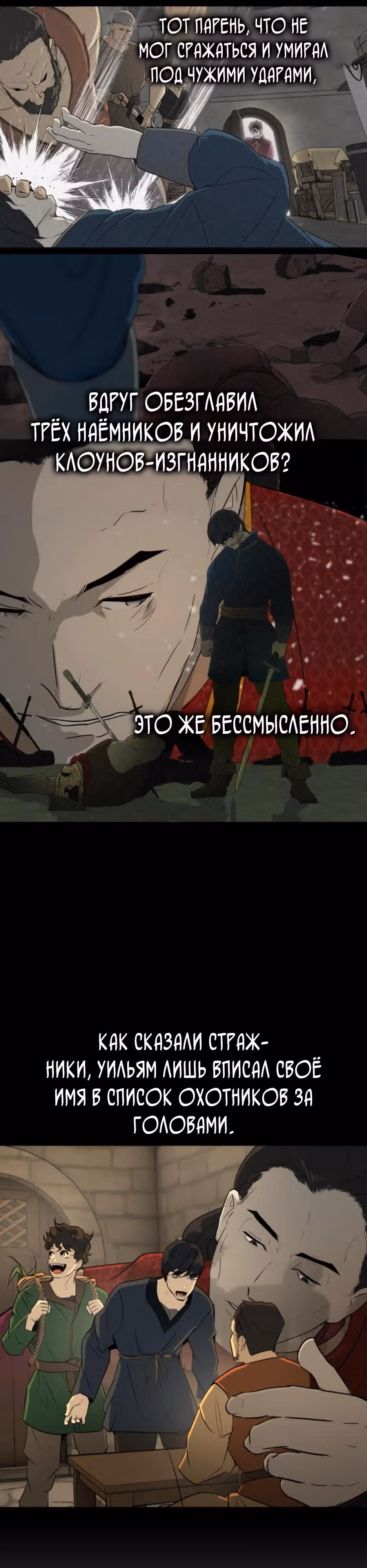 Раб, ставший легендой арены! — Том 1 · Глава 27, страница 4