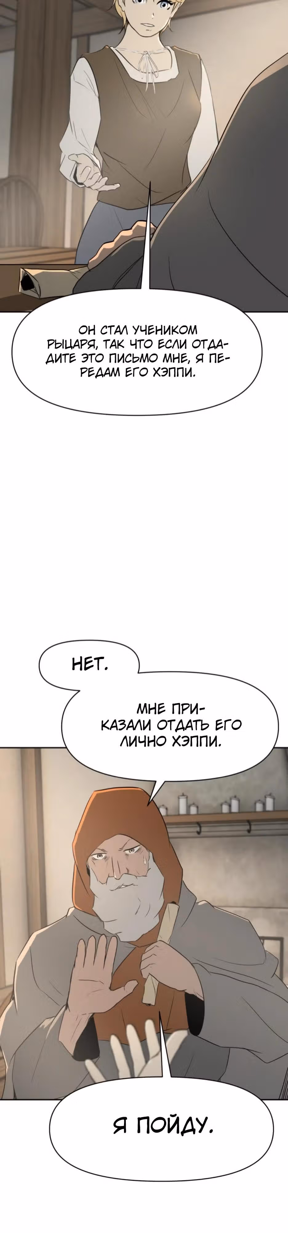 Раб, ставший легендой арены! — Том 1 · Глава 27, страница 31