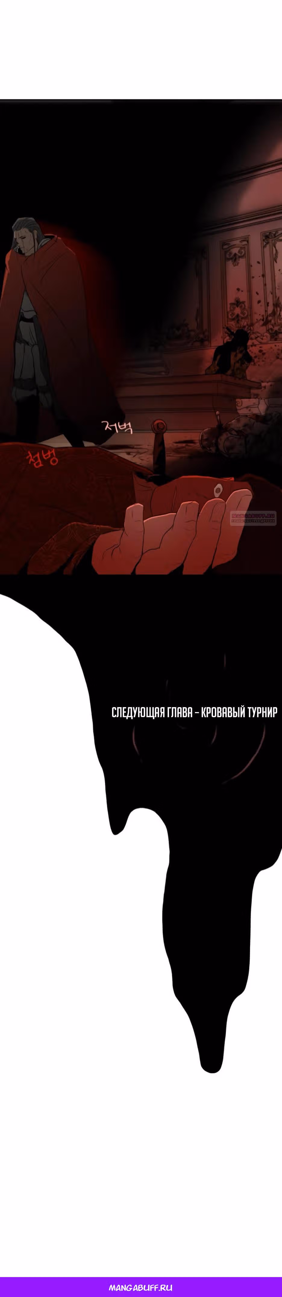 Раб, ставший легендой арены! — Том 1 · Глава 27, страница 40