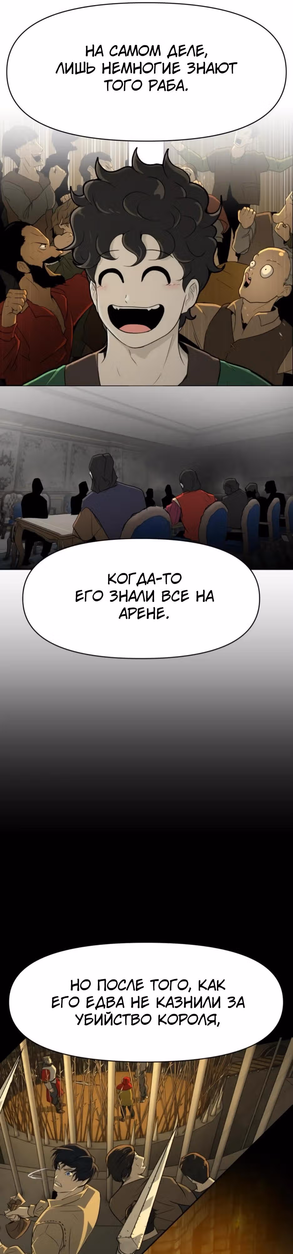 Раб, ставший легендой арены! — Том 1 · Глава 27, страница 7