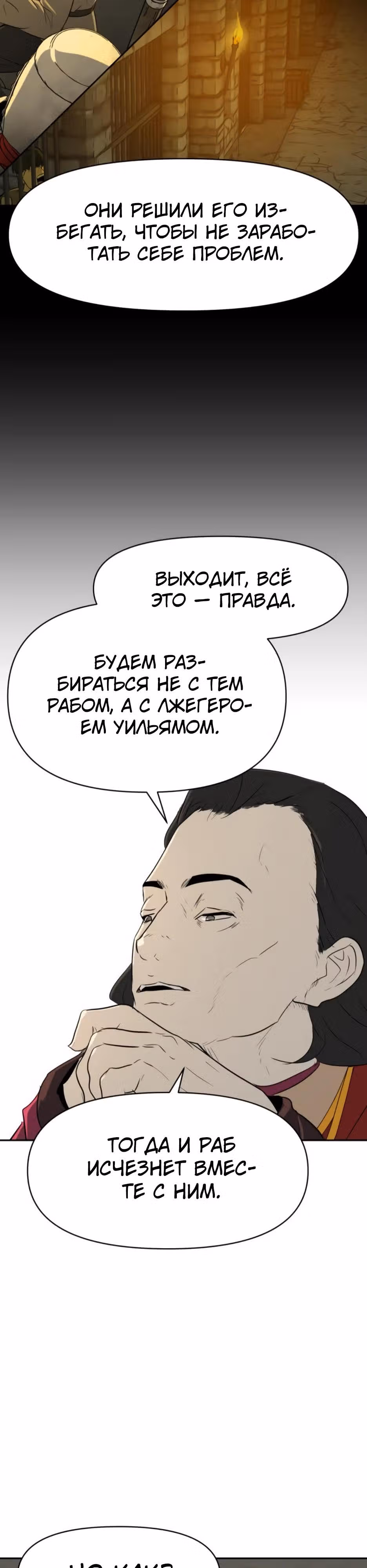 Раб, ставший легендой арены! — Том 1 · Глава 27, страница 8