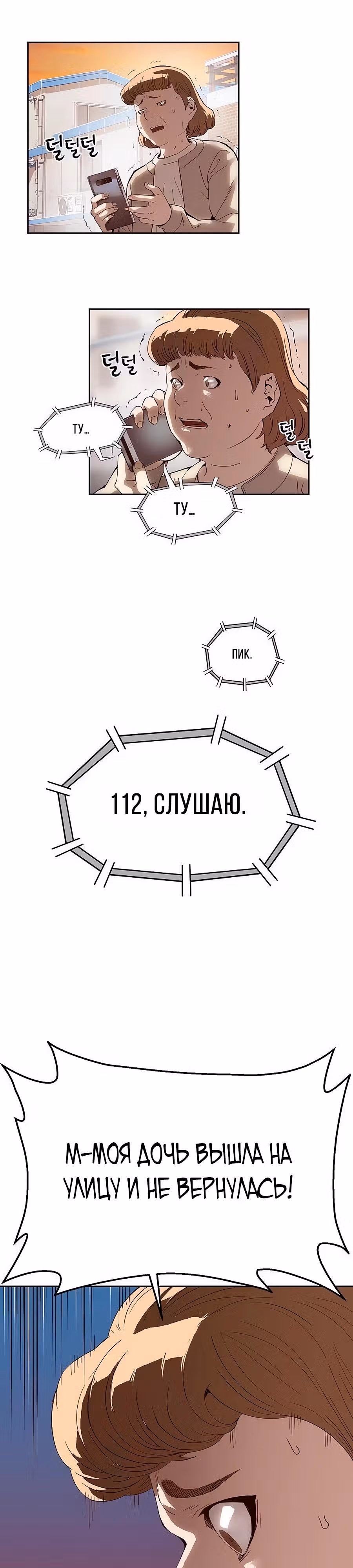 Профайлер злодея — Том 1 · Глава 5, страница 15