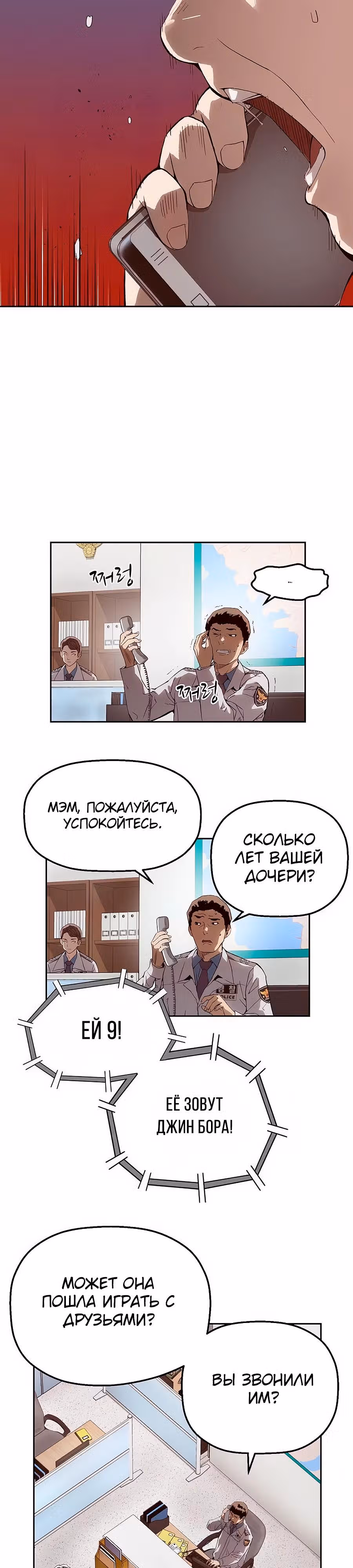 Профайлер злодея — Том 1 · Глава 5, страница 16