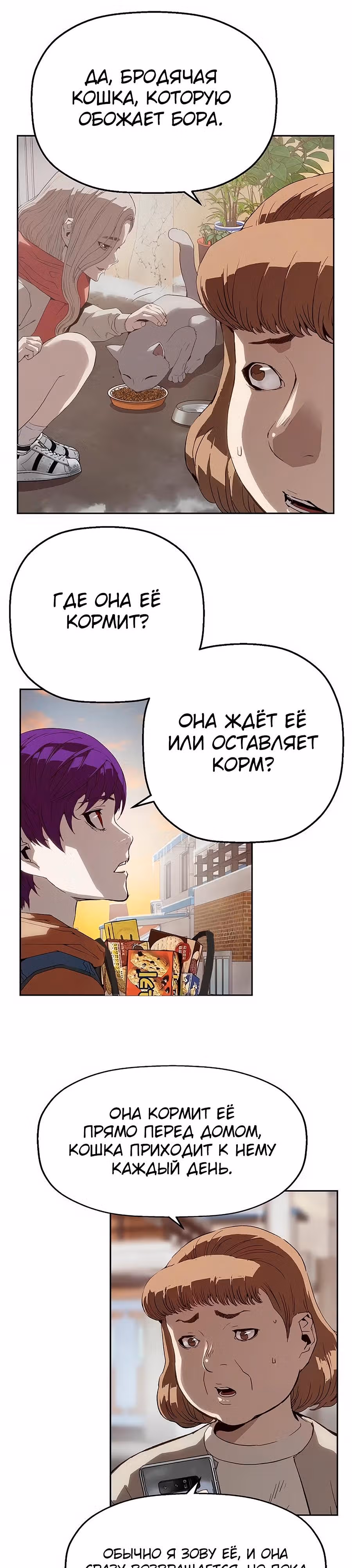 Профайлер злодея — Том 1 · Глава 5, страница 8