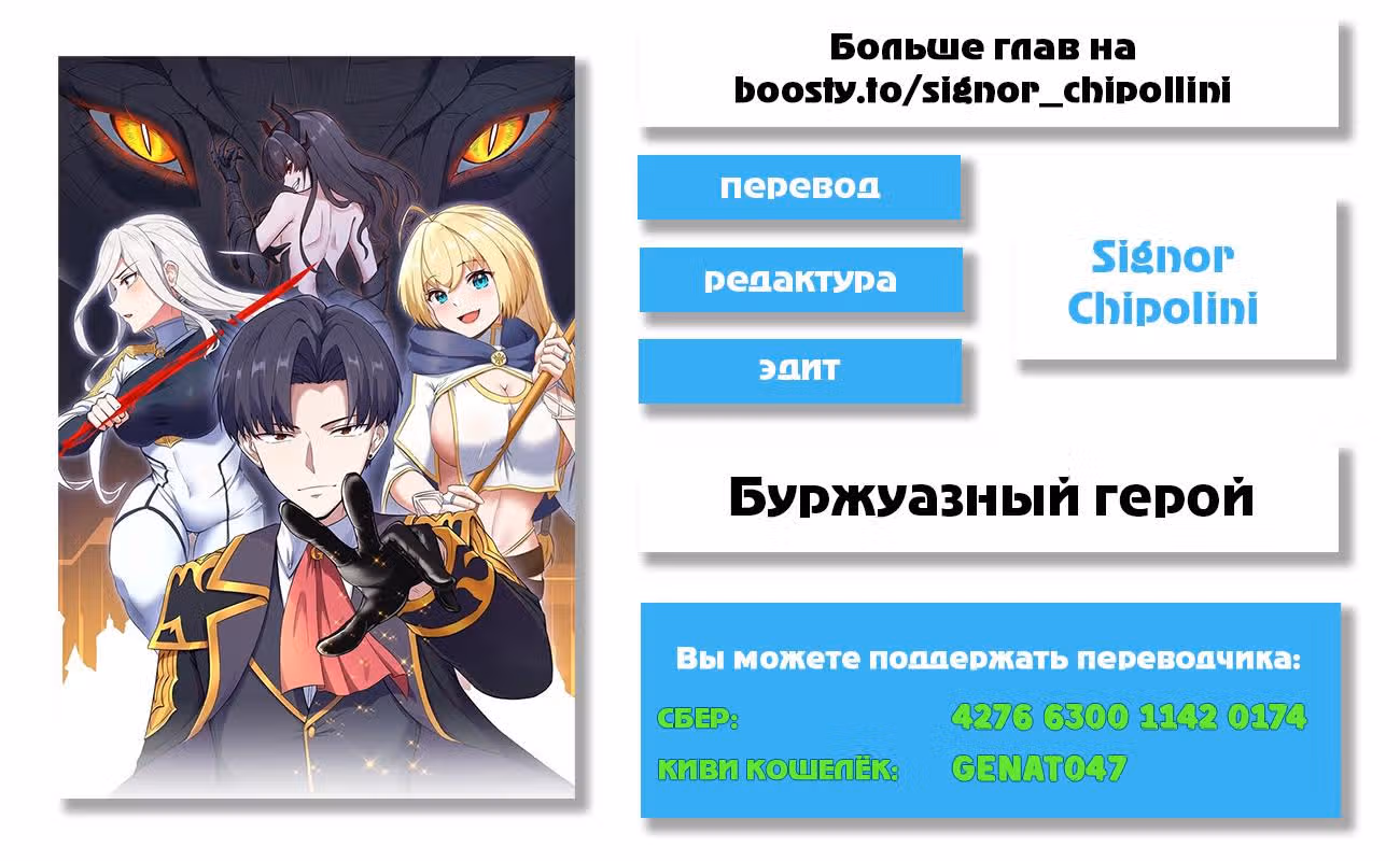 Буржуазный герой — Том 1 · Глава 21, страница 16