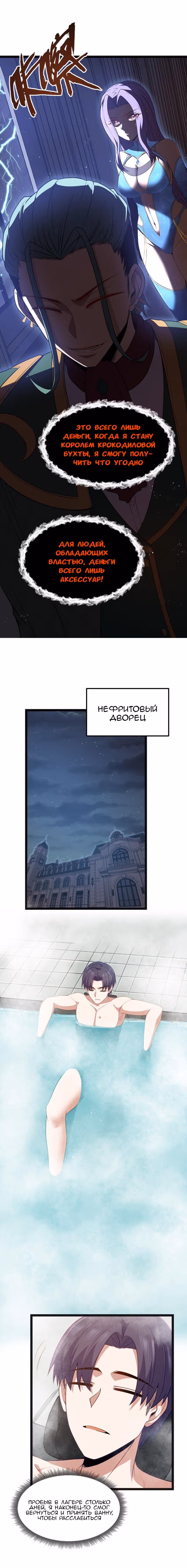 Буржуазный герой — Том 1 · Глава 21, страница 9