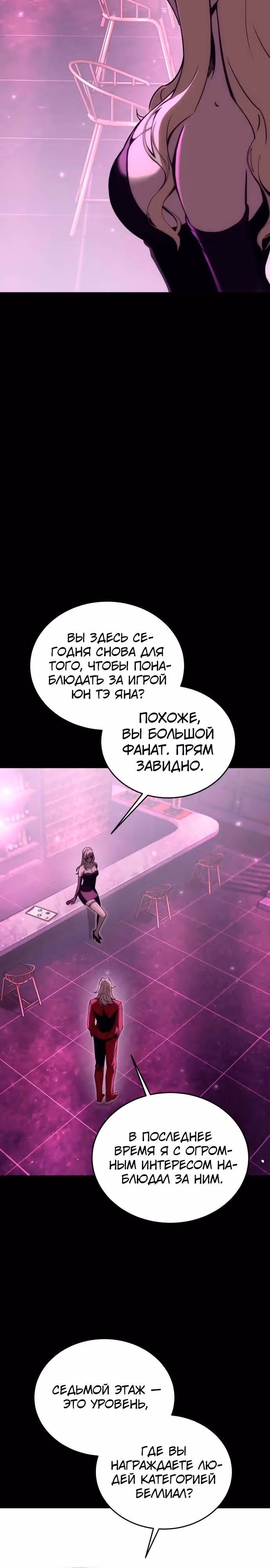 Лучший игрок показывает превосходство — Том 1 · Глава 21, страница 16
