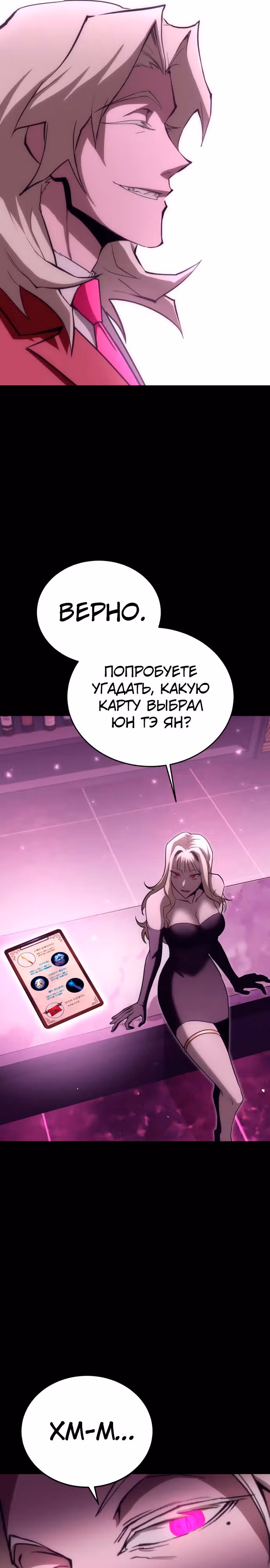 Лучший игрок показывает превосходство — Том 1 · Глава 21, страница 17