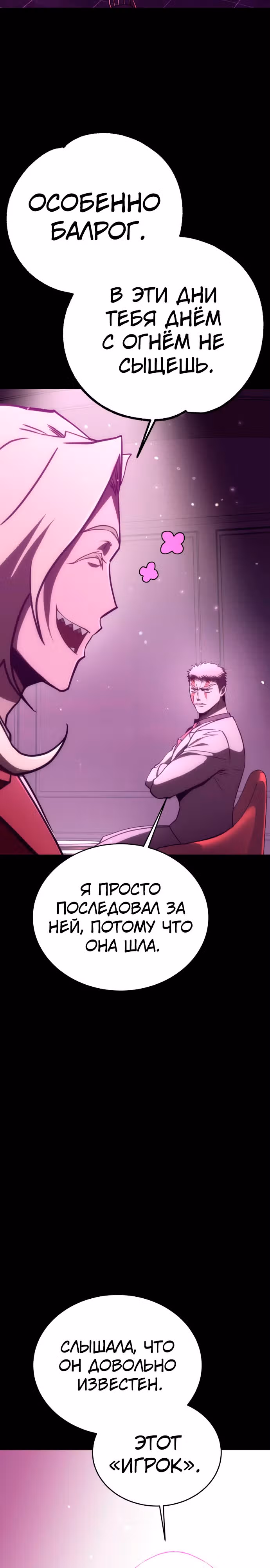 Лучший игрок показывает превосходство — Том 1 · Глава 21, страница 23