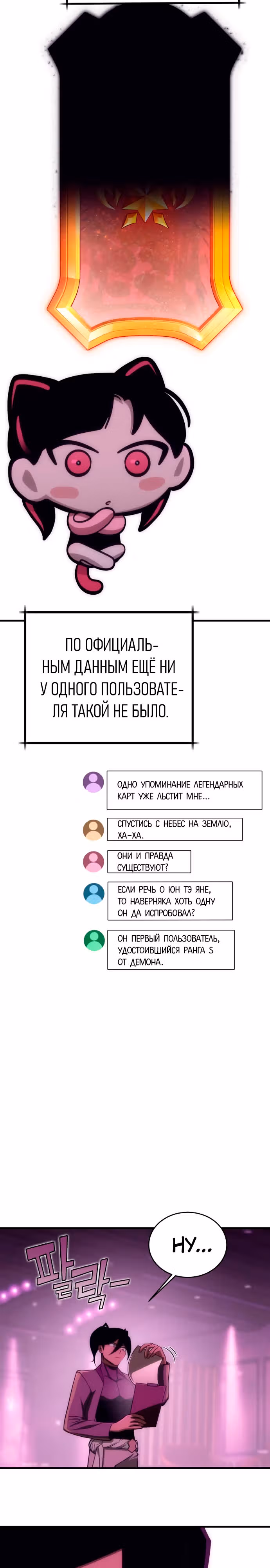 Лучший игрок показывает превосходство — Том 1 · Глава 21, страница 4