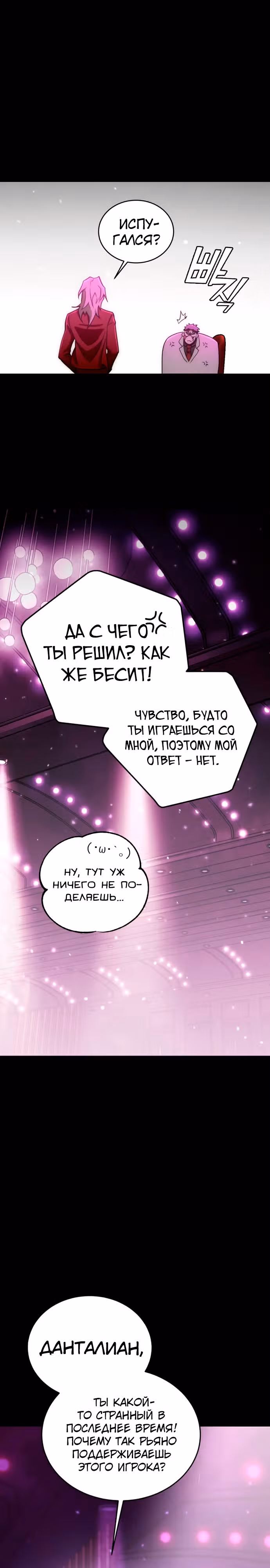 Лучший игрок показывает превосходство — Том 1 · Глава 21, страница 31