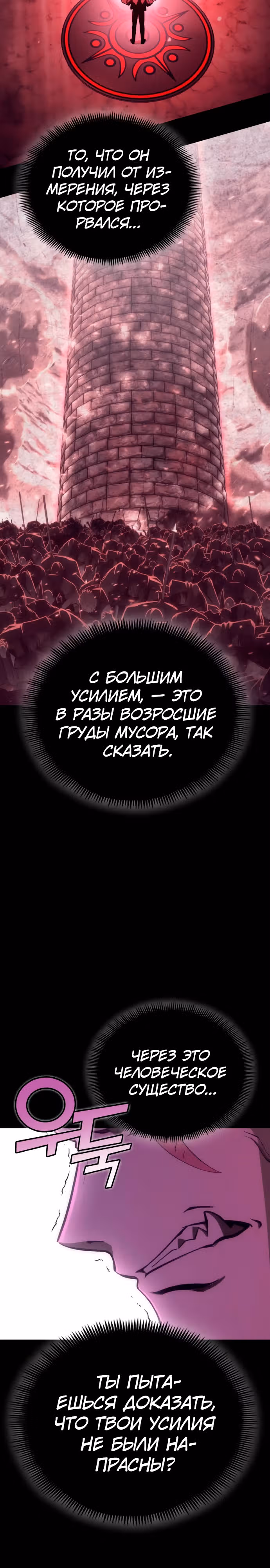 Лучший игрок показывает превосходство — Том 1 · Глава 21, страница 33