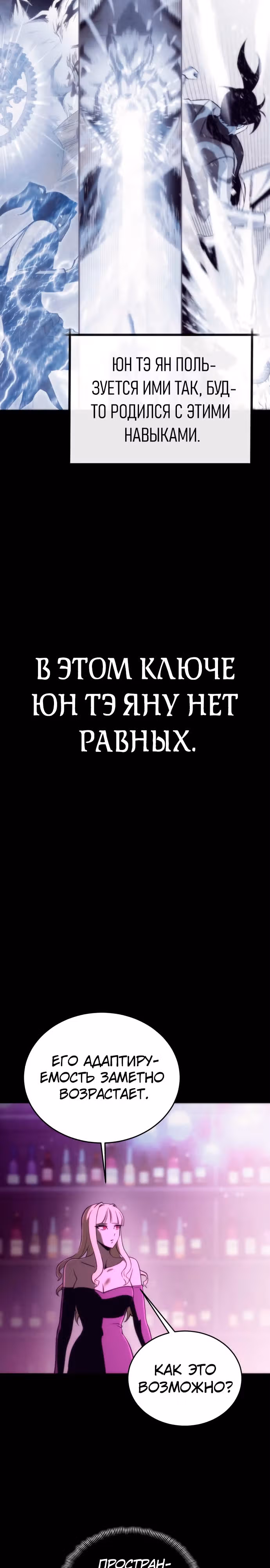 Лучший игрок показывает превосходство — Том 1 · Глава 21, страница 46