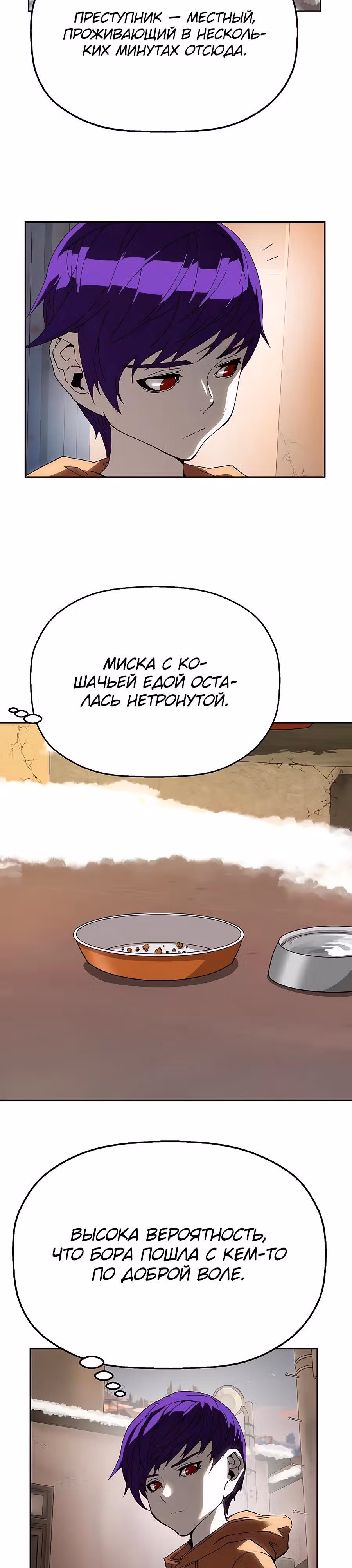 Профайлер злодея — Том 1 · Глава 6, страница 3