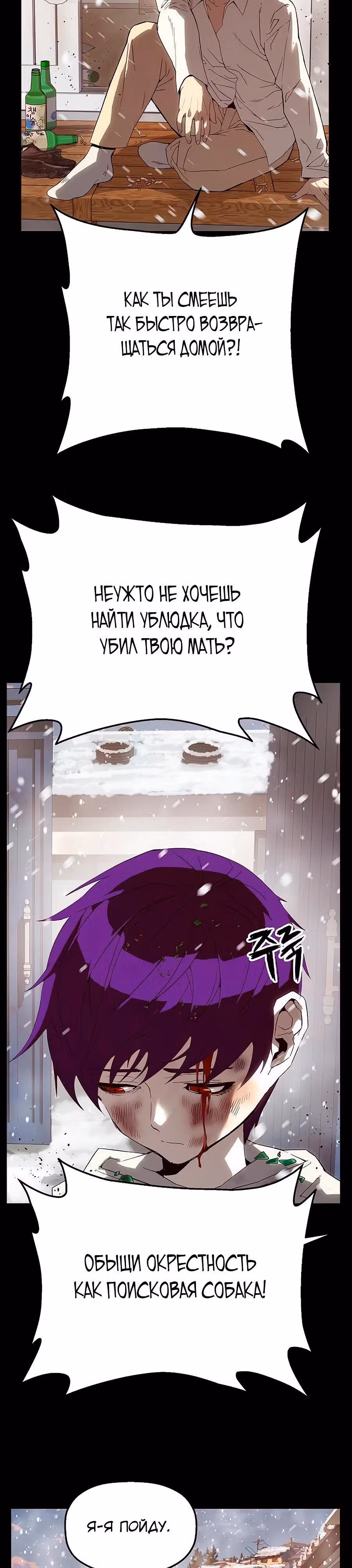 Профайлер злодея — Том 1 · Глава 6, страница 8