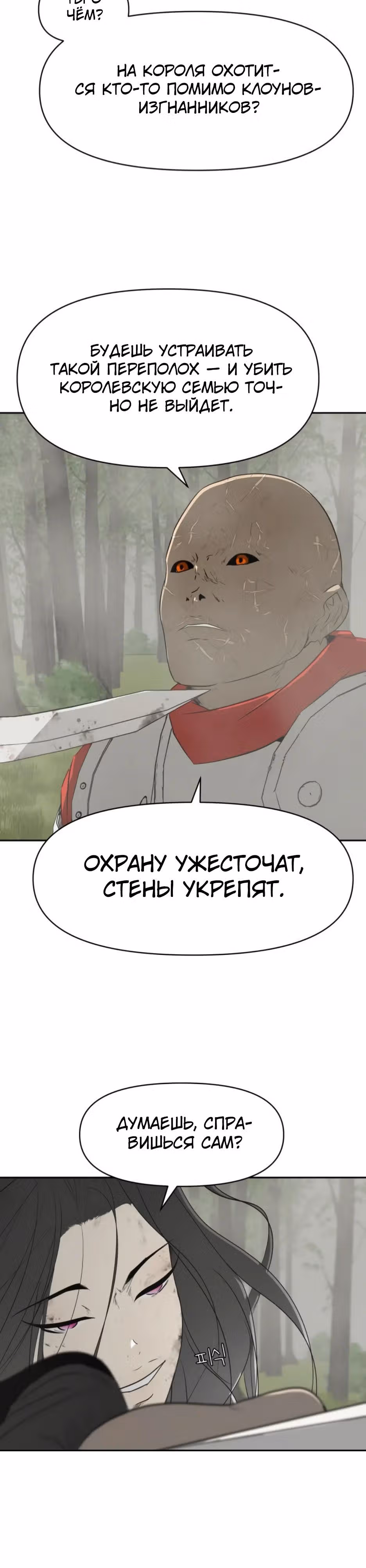 Раб, ставший легендой арены! — Том 1 · Глава 26, страница 24