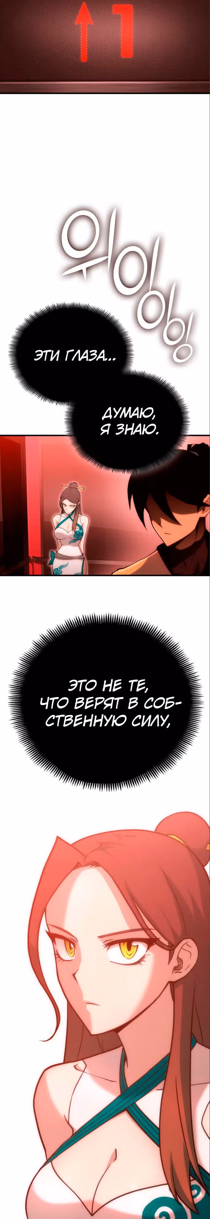 Лучший игрок показывает превосходство — Том 1 · Глава 22, страница 40