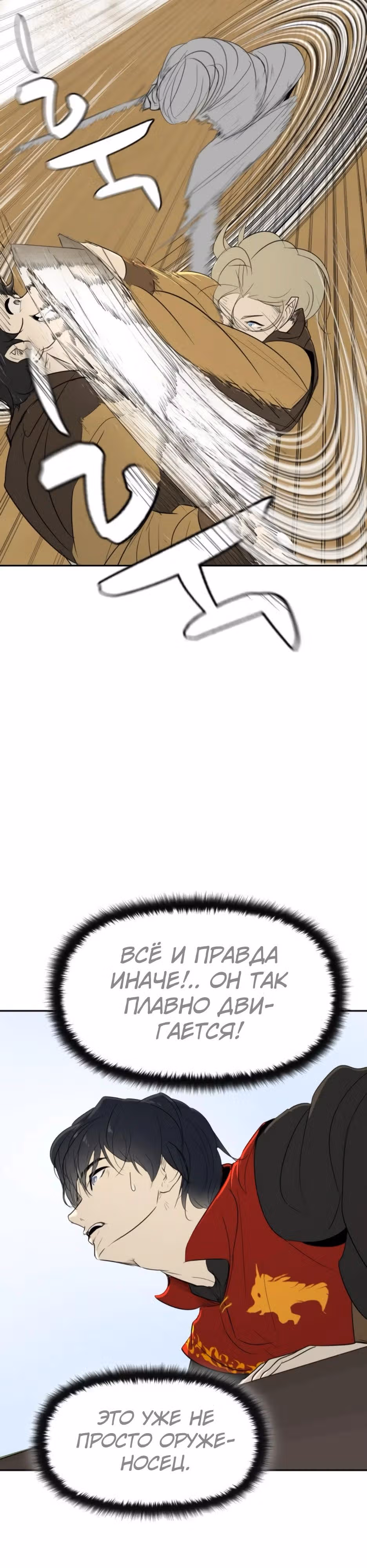 Раб, ставший легендой арены! — Том 1 · Глава 25, страница 11
