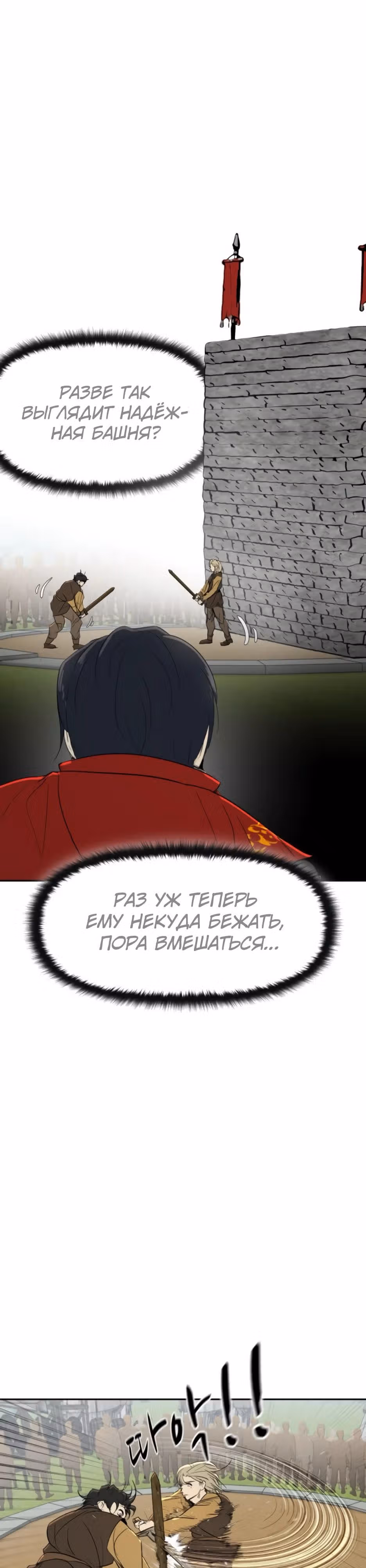 Раб, ставший легендой арены! — Том 1 · Глава 25, страница 12