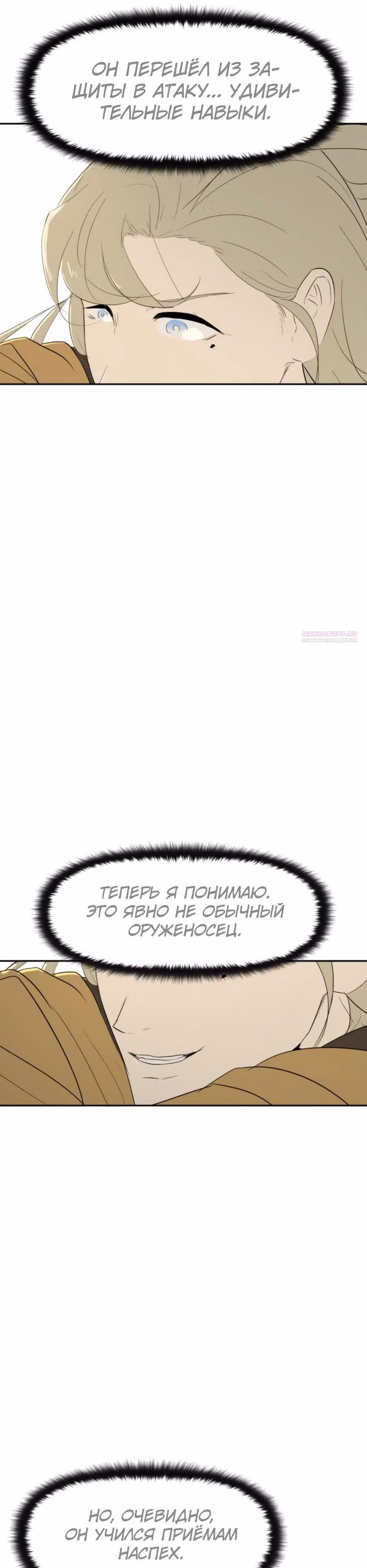 Раб, ставший легендой арены! — Том 1 · Глава 25, страница 14