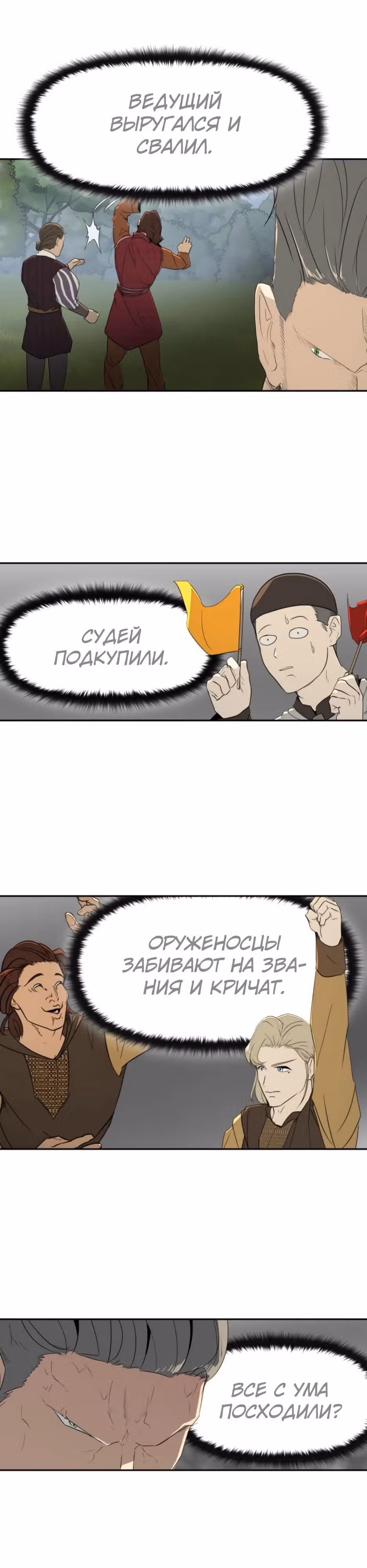 Раб, ставший легендой арены! — Том 1 · Глава 25, страница 3