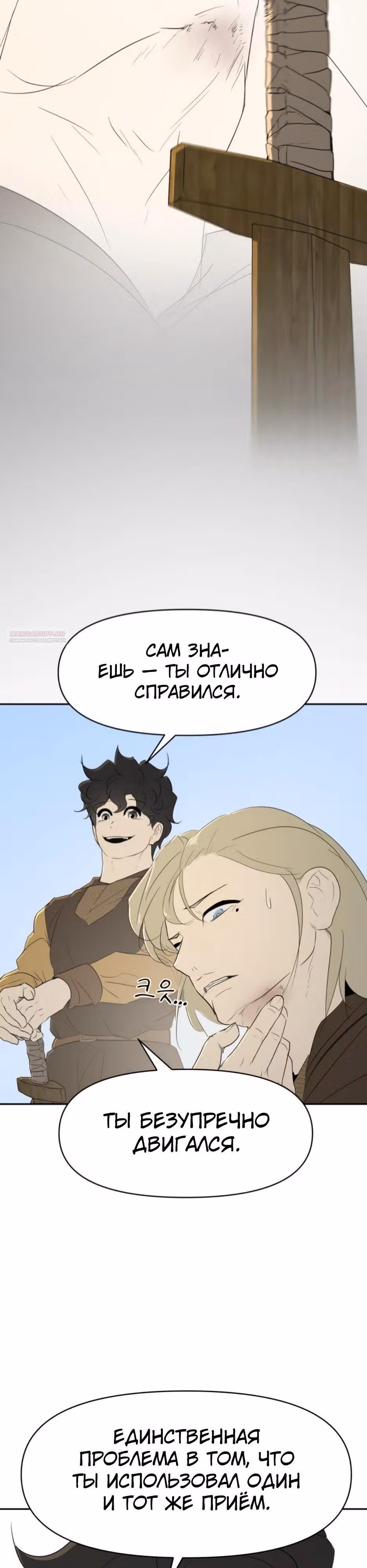 Раб, ставший легендой арены! — Том 1 · Глава 25, страница 22