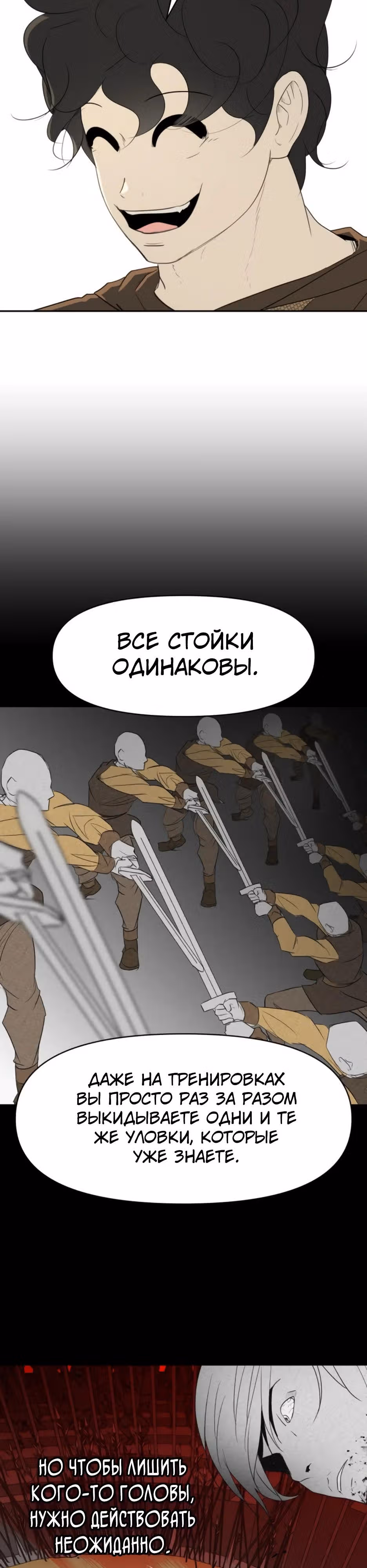 Раб, ставший легендой арены! — Том 1 · Глава 25, страница 23