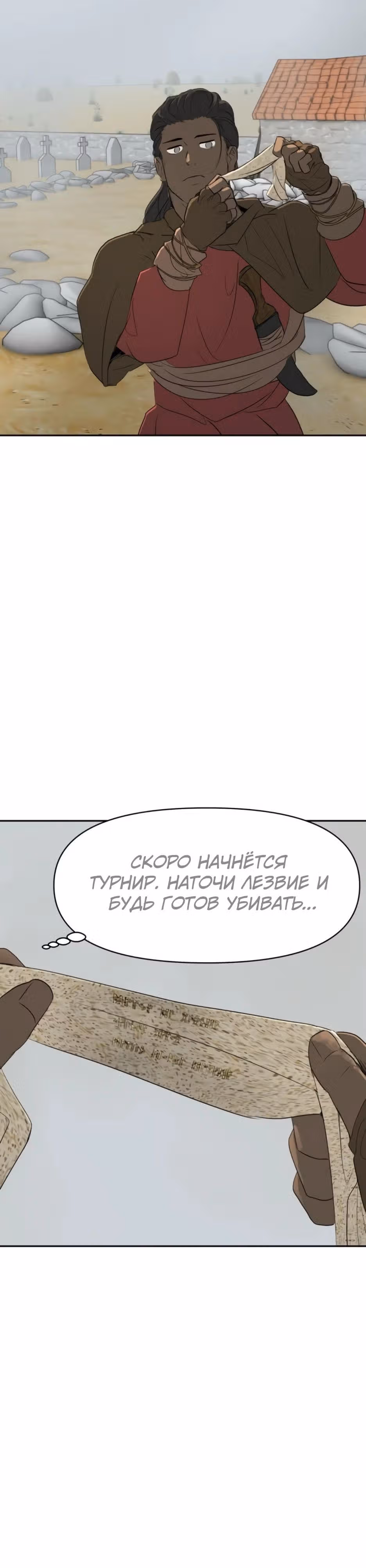 Раб, ставший легендой арены! — Том 1 · Глава 25, страница 31