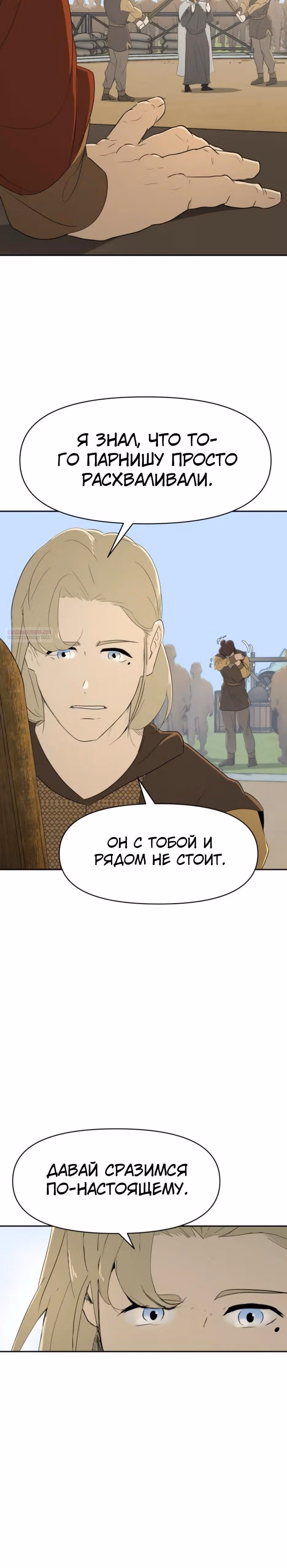 Раб, ставший легендой арены! — Том 1 · Глава 25, страница 6