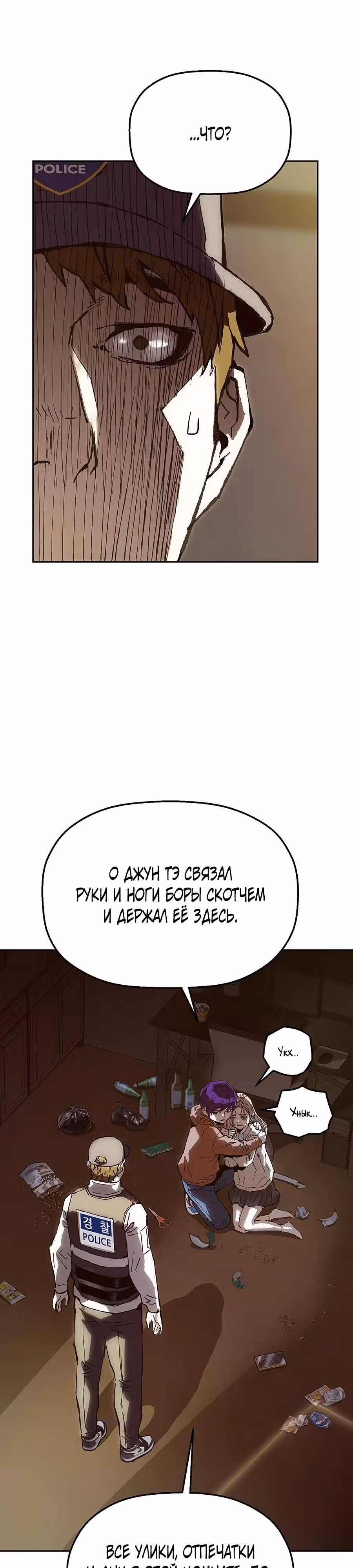 Профайлер злодея — Том 1 · Глава 7, страница 37