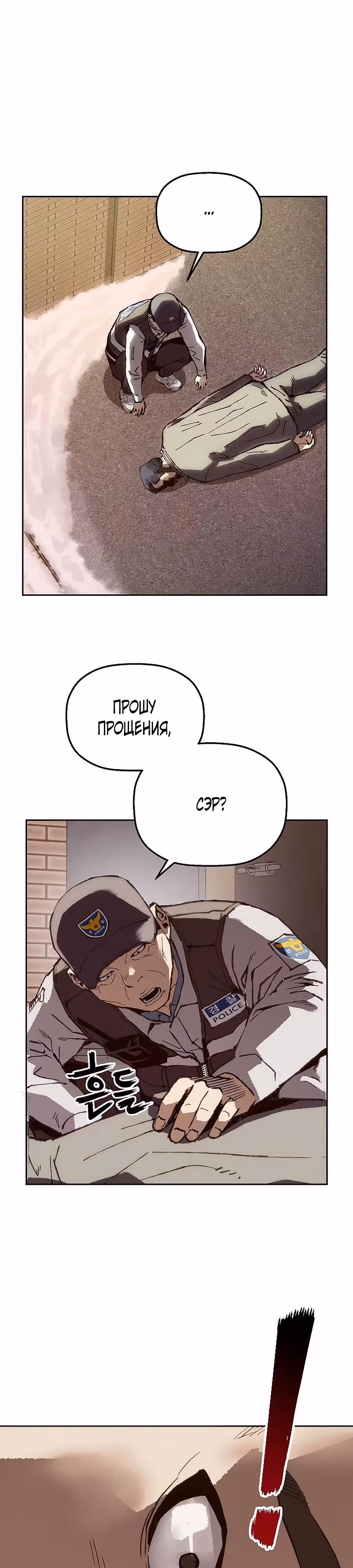 Профайлер злодея — Том 1 · Глава 7, страница 39