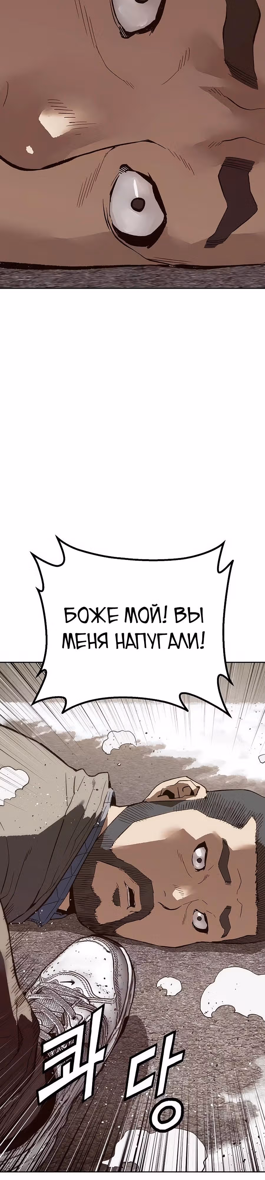 Профайлер злодея — Том 1 · Глава 7, страница 40