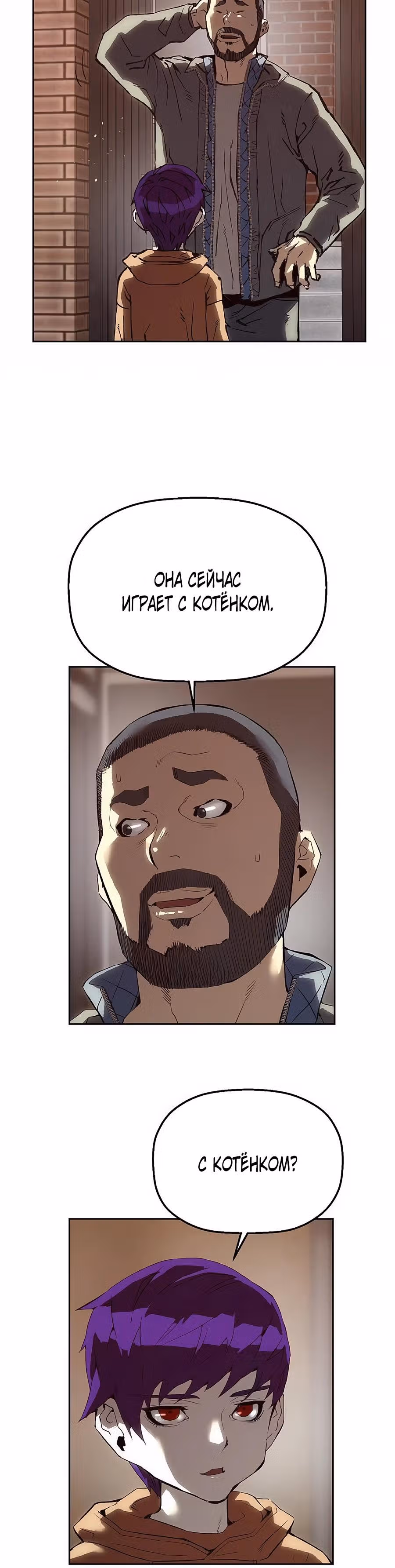 Профайлер злодея — Том 1 · Глава 7, страница 6