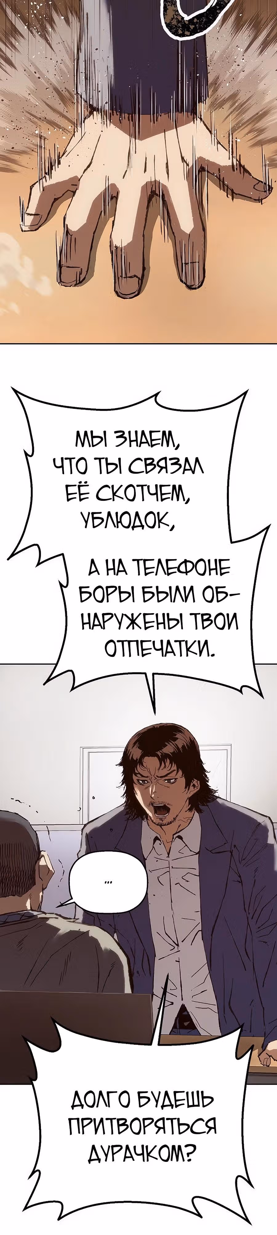 Профайлер злодея — Том 1 · Глава 7, страница 51
