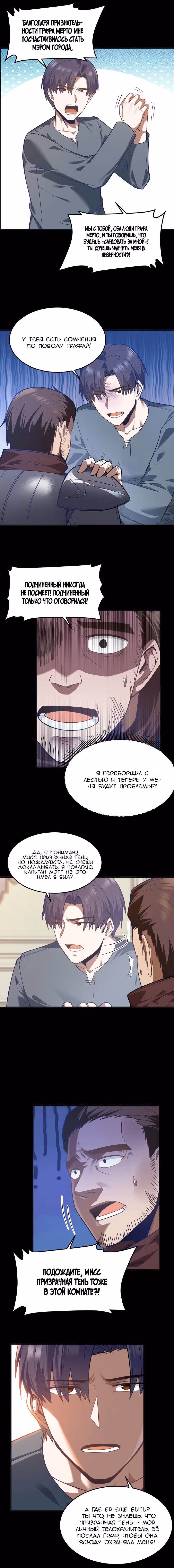 Буржуазный герой — Том 1 · Глава 24, страница 3